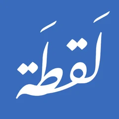 لقطة Lakta
