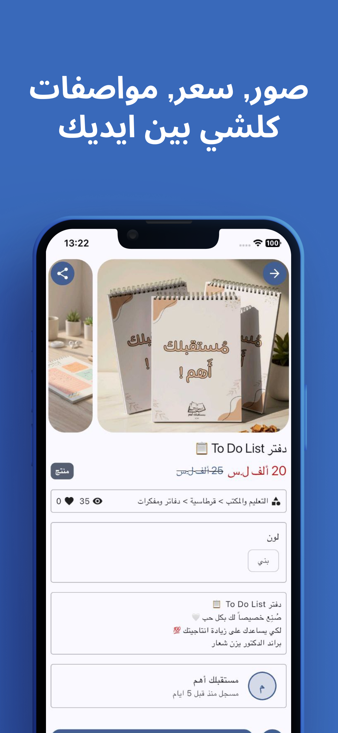 لقطة - صفحة التفاصيل والمراسلة في التطبيق