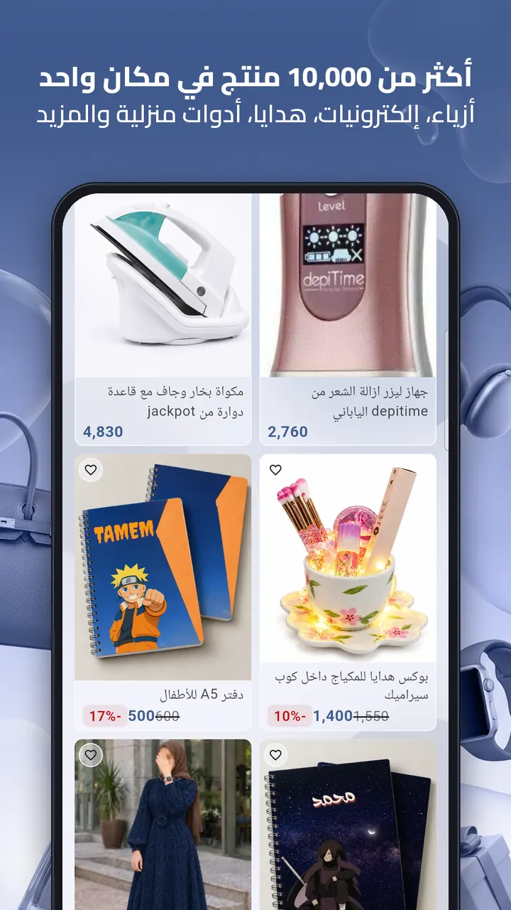 لقطة - آلاف المنتجات في مكان واحد: أزياء، إلكترونيات، هدايا وأدوات منزلية