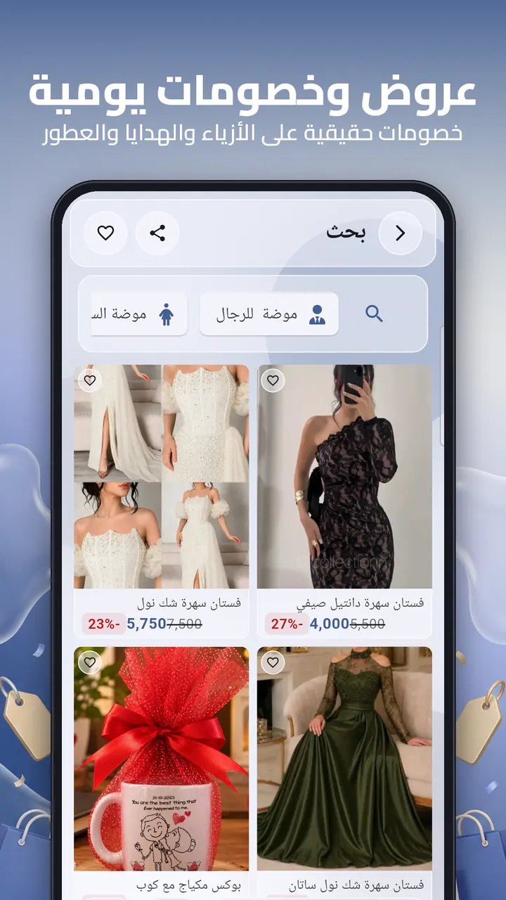 لقطة - عروض وخصومات يومية على الأزياء والهدايا والعطور