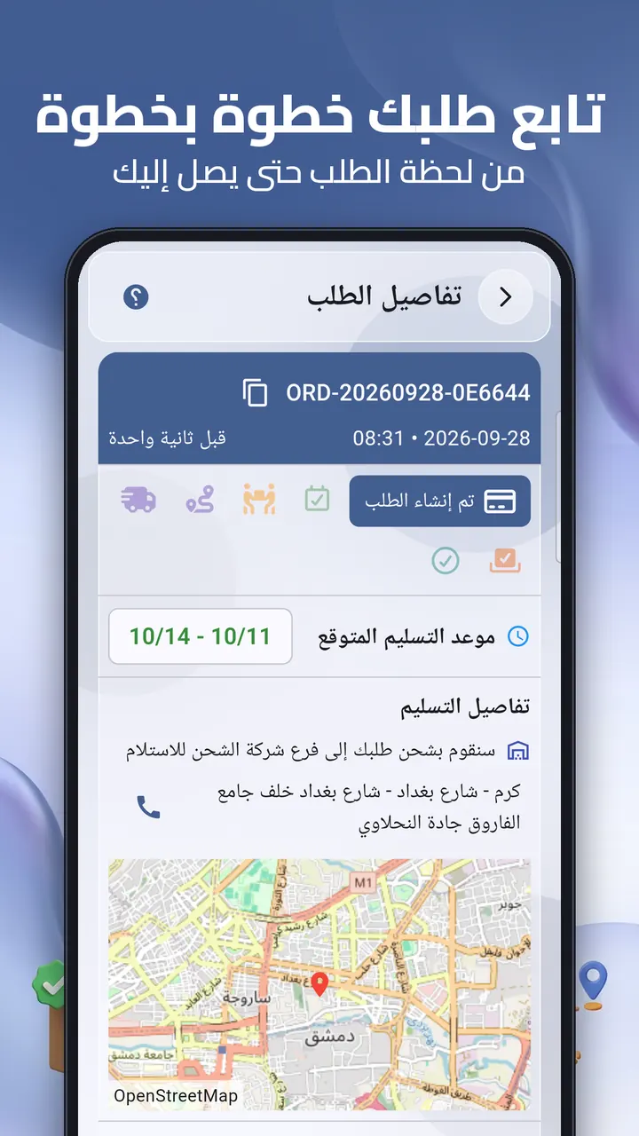 لقطة - تتبّع الطلب خطوة بخطوة حتى يصل إليك