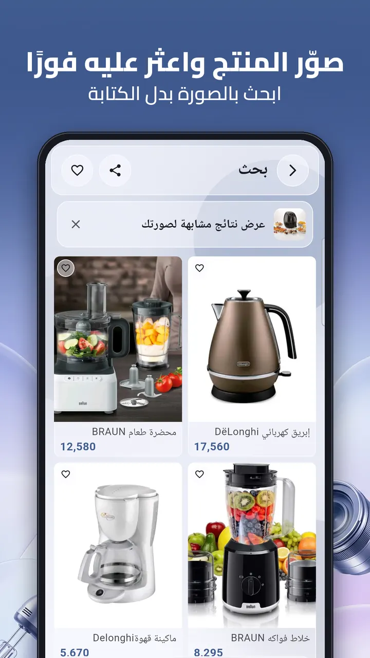 لقطة - البحث بالصورة: صوّر المنتج واعثر عليه فوراً