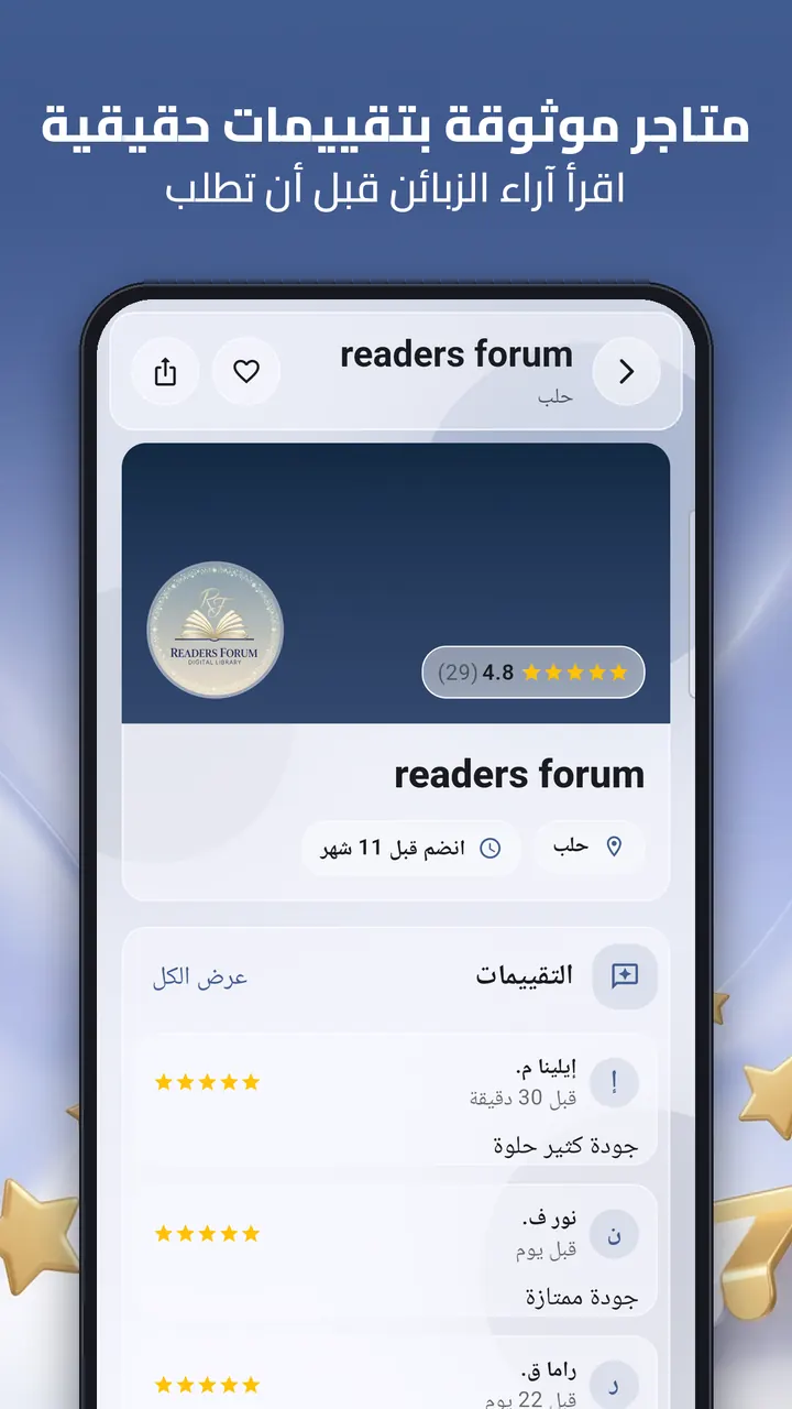 لقطة - متاجر موثوقة بتقييمات حقيقية من الزبائن